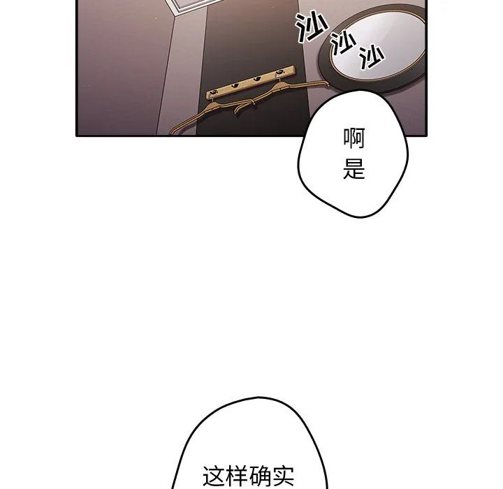游戏规则我来定 第3话 第53页