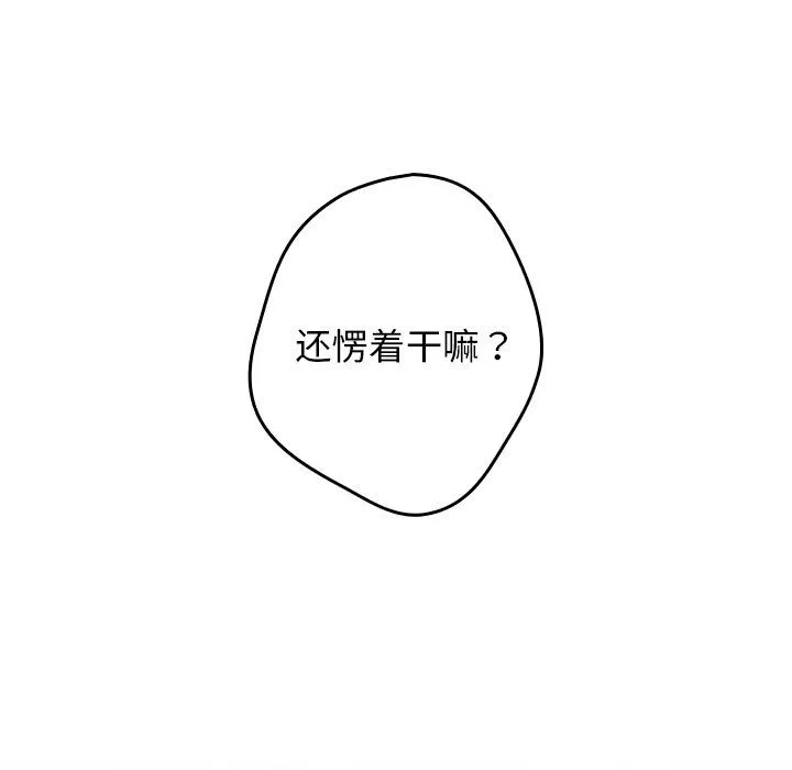 游戏规则我来定 第3话 第6页