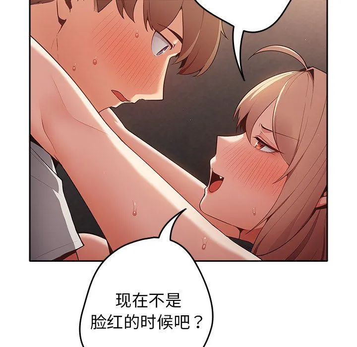 游戏规则我来定 第3话 第108页