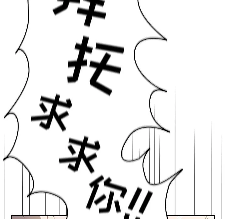 游戏规则我来定 第3话 第83页