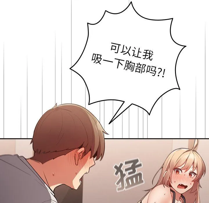 游戏规则我来定 第3话 第77页