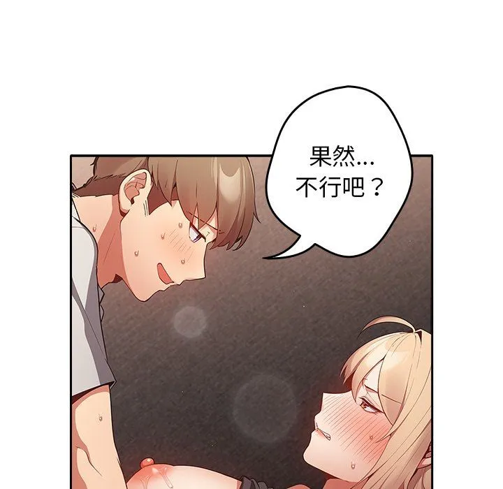 游戏规则我来定 第3话 第125页