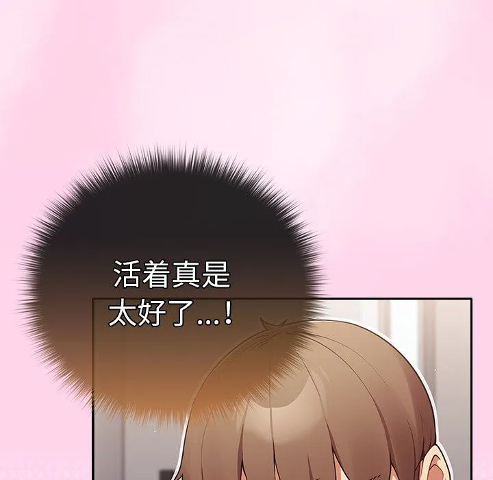 游戏规则我来定 第3话 第42页