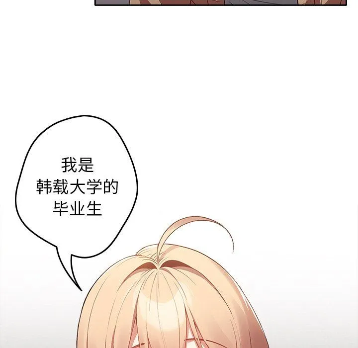 游戏规则我来定 第3话 第29页