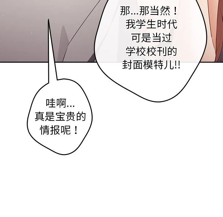 游戏规则我来定 第3话 第146页