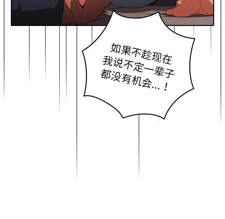 游戏规则我来定 第3话 第85页