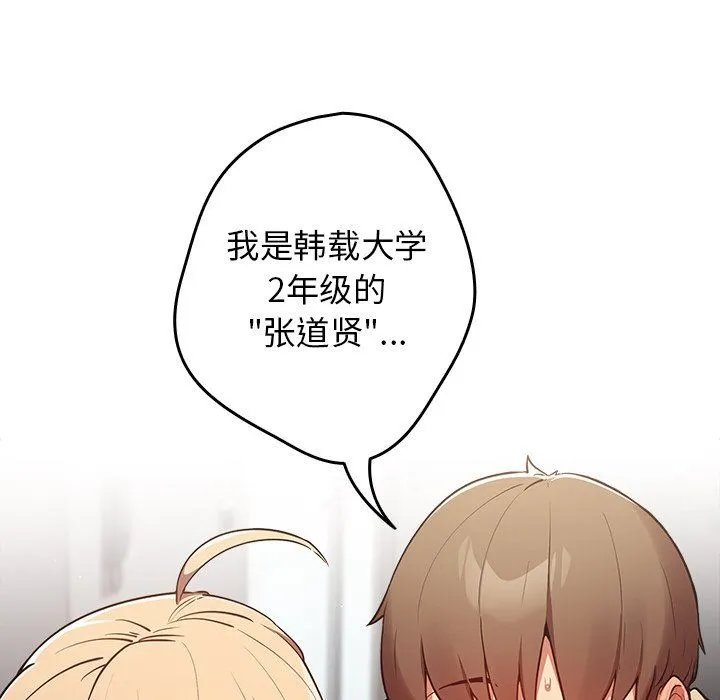 游戏规则我来定 第3话 第21页
