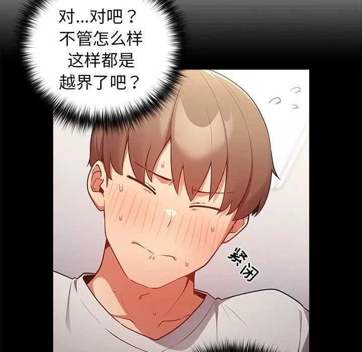 游戏规则我来定 第3话 第127页