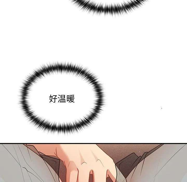 游戏规则我来定 第3话 第138页