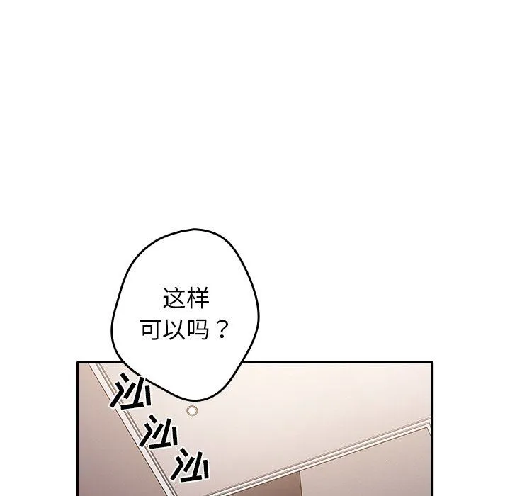 游戏规则我来定 第3话 第52页