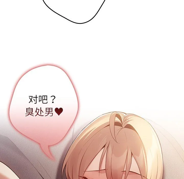 游戏规则我来定 第3话 第109页