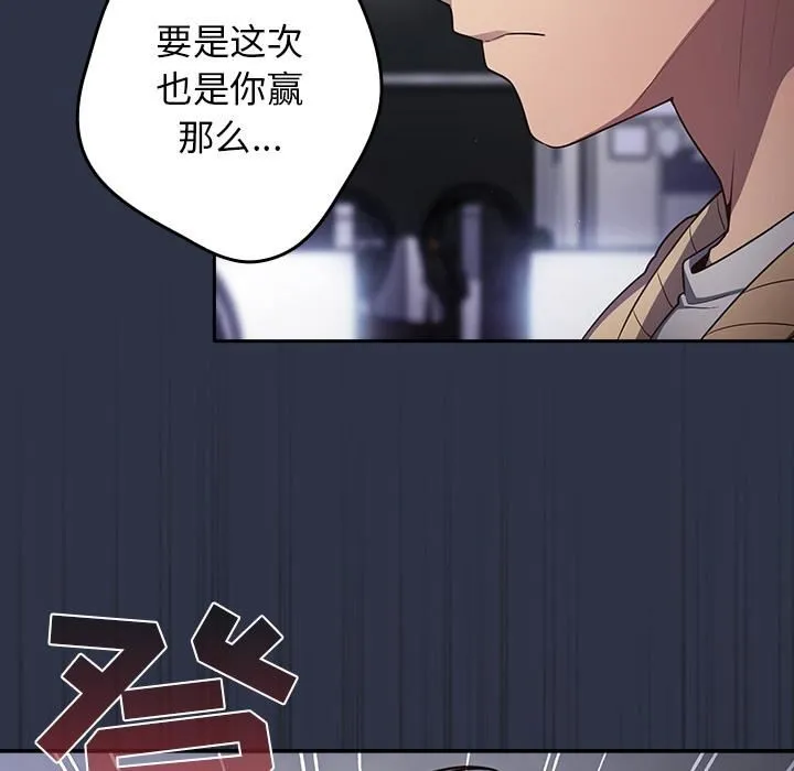 游戏规则我来定 第2话 第38页