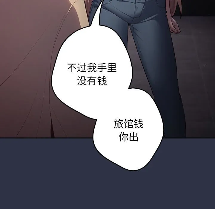游戏规则我来定 第2话 第105页