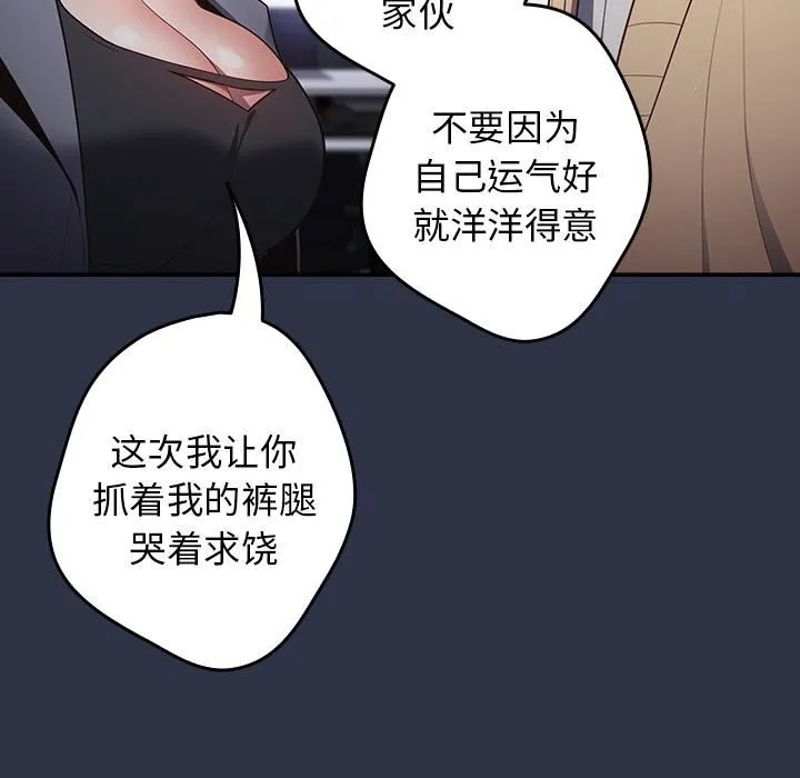 游戏规则我来定 第2话 第54页
