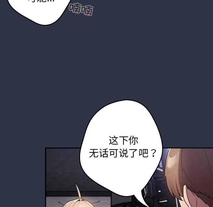 游戏规则我来定 第2话 第59页