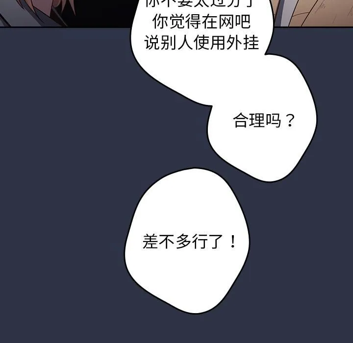 游戏规则我来定 第2话 第30页