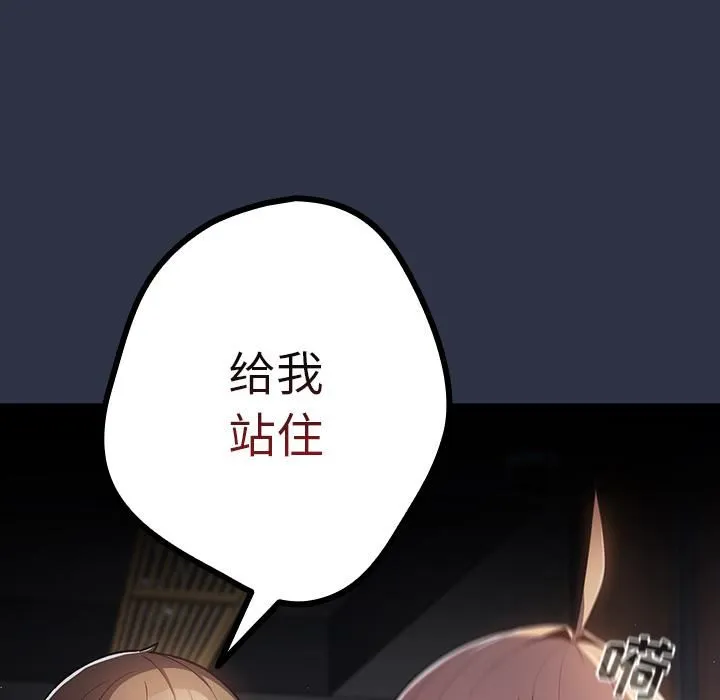 游戏规则我来定 第2话 第87页