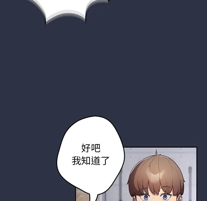 游戏规则我来定 第2话 第33页