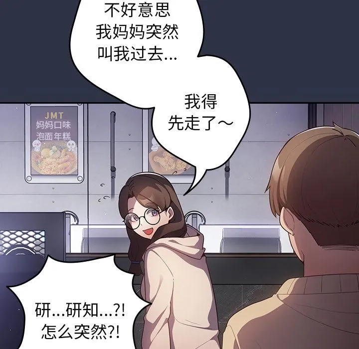 游戏规则我来定 第2话 第77页
