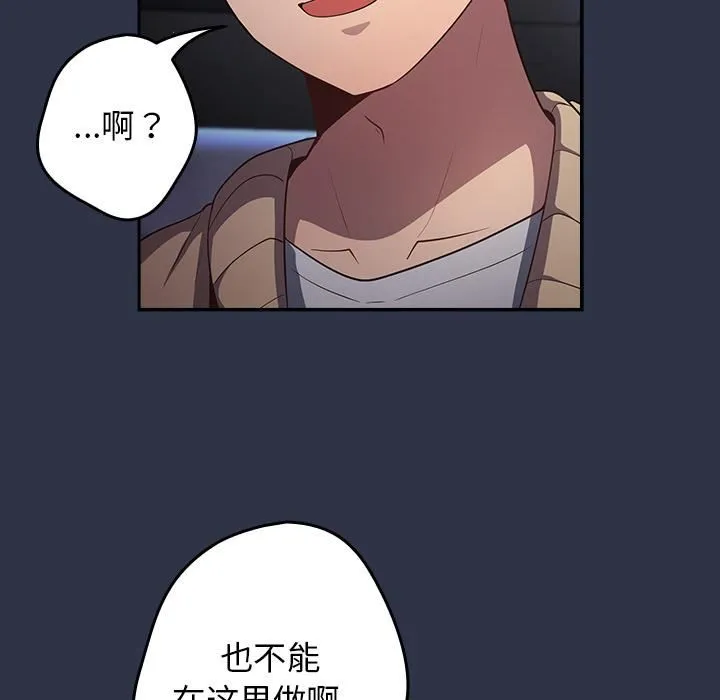 游戏规则我来定 第2话 第103页