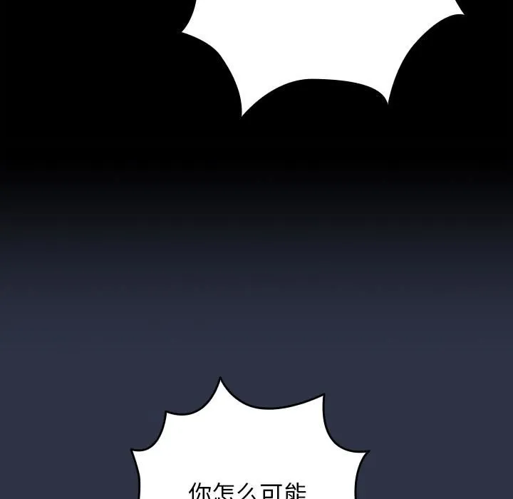 游戏规则我来定 第2话 第19页
