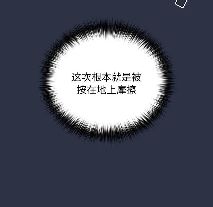 游戏规则我来定 第2话 第57页