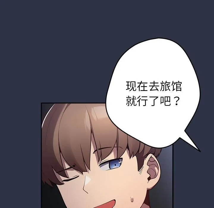 游戏规则我来定 第2话 第102页