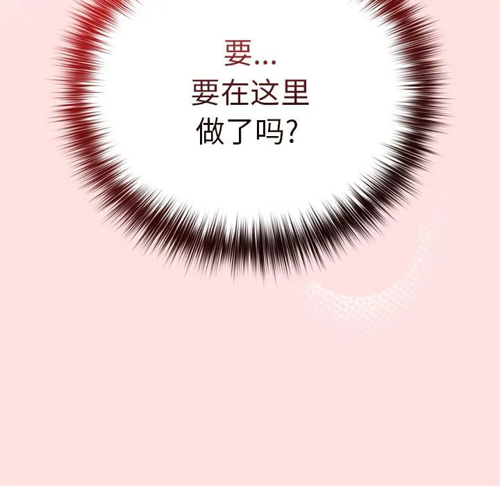 游戏规则我来定 第2话 第136页