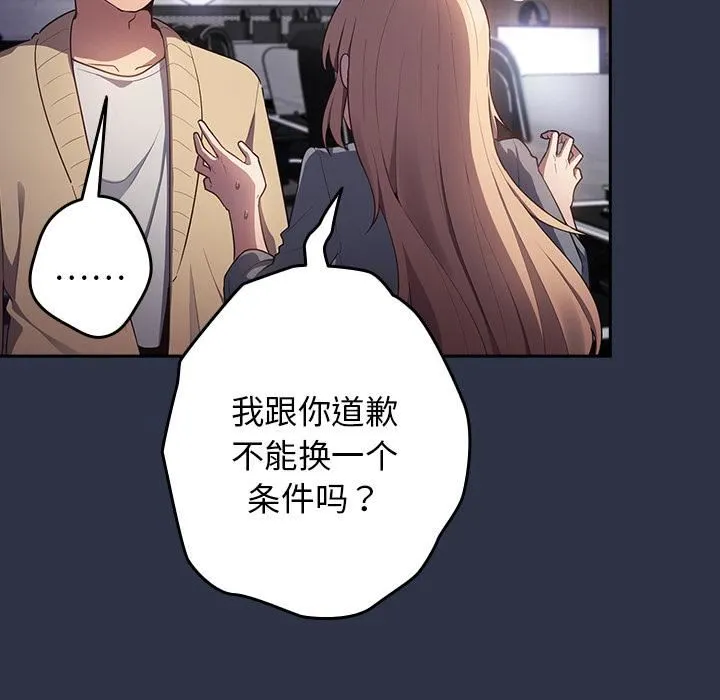 游戏规则我来定 第2话 第94页