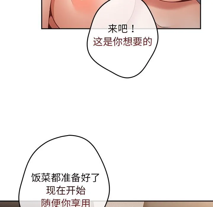 游戏规则我来定 第2话 第122页