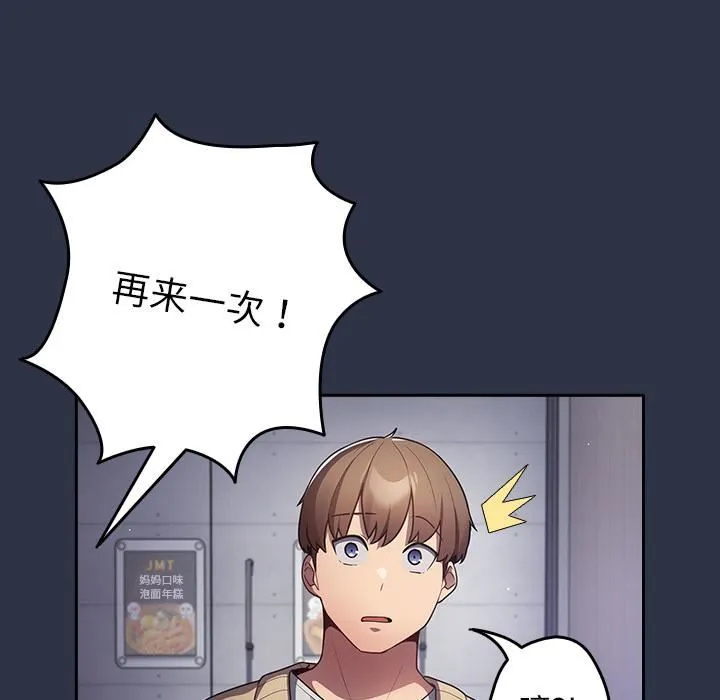 游戏规则我来定 第2话 第27页