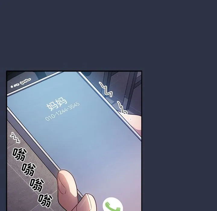 游戏规则我来定 第2话 第71页