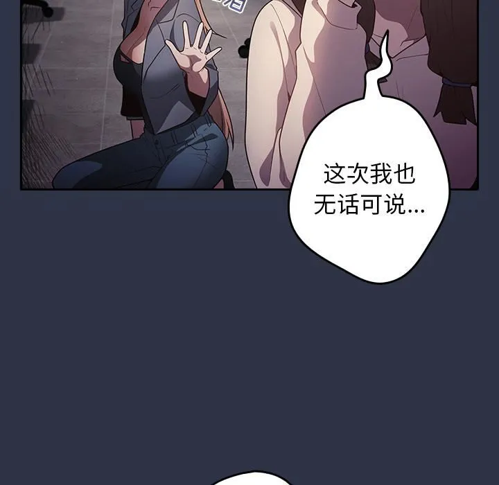 游戏规则我来定 第2话 第62页