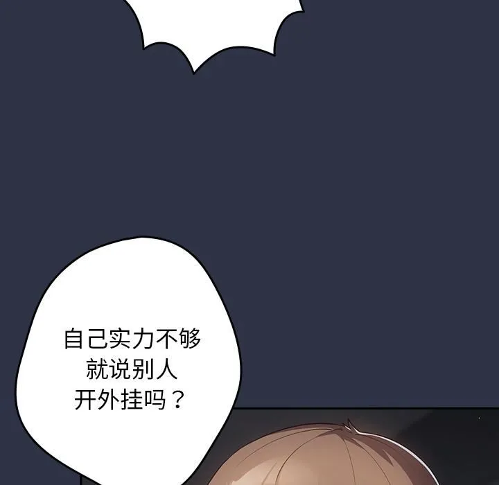 游戏规则我来定 第2话 第10页