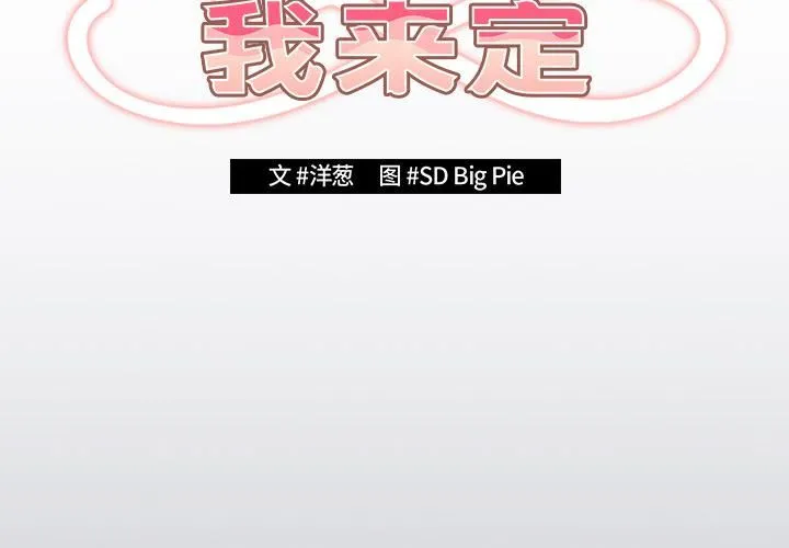 游戏规则我来定 第2话 第2页