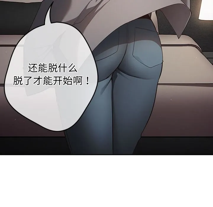 游戏规则我来定 第2话 第119页