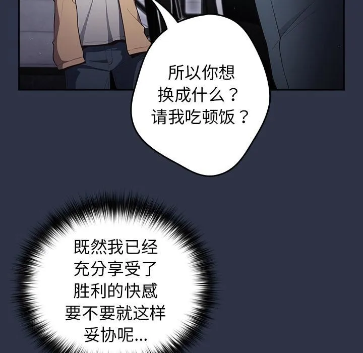 游戏规则我来定 第2话 第100页