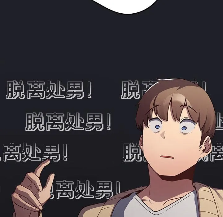 游戏规则我来定 第2话 第41页