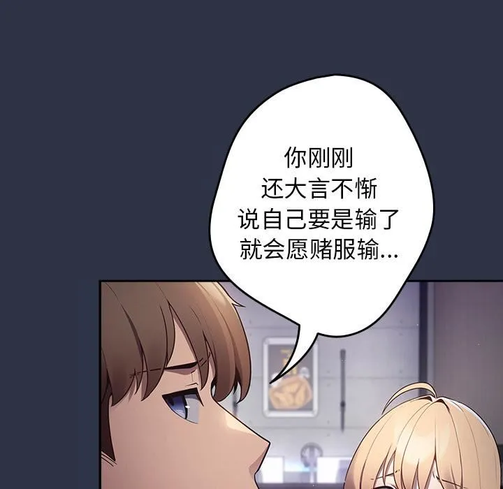 游戏规则我来定 第2话 第95页