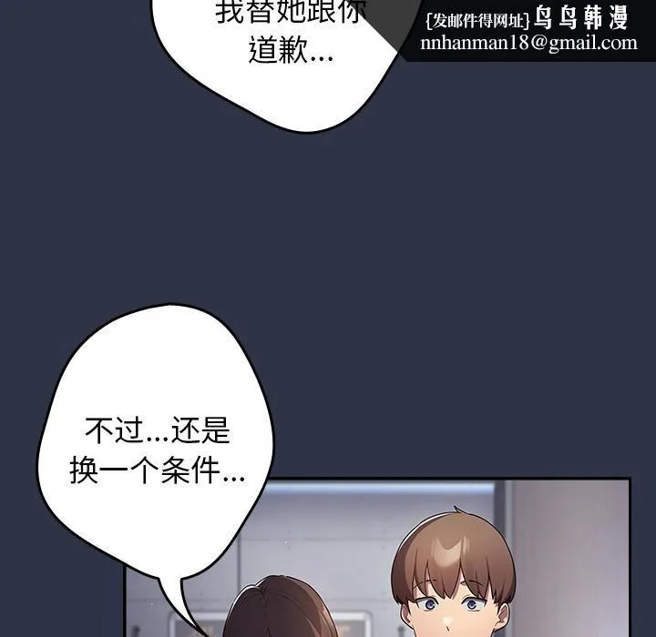 游戏规则我来定 第2话 第69页
