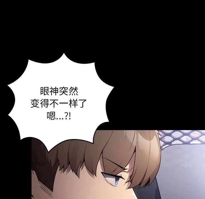 游戏规则我来定 第2话 第16页