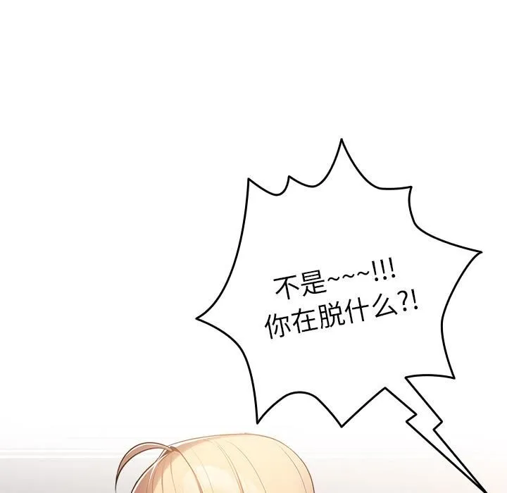 游戏规则我来定 第2话 第117页