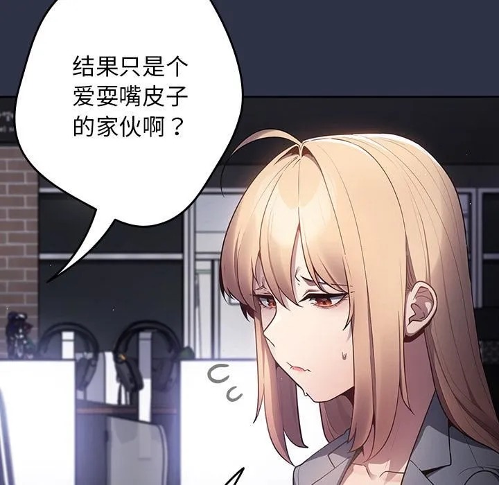 游戏规则我来定 第2话 第97页