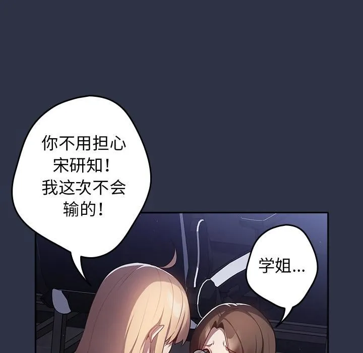 游戏规则我来定 第2话 第47页