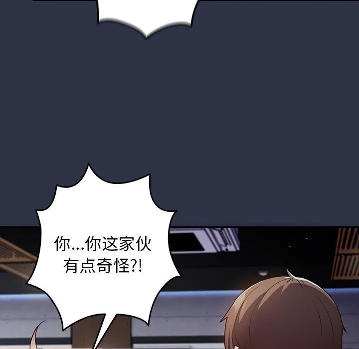 游戏规则我来定 第2话 第8页