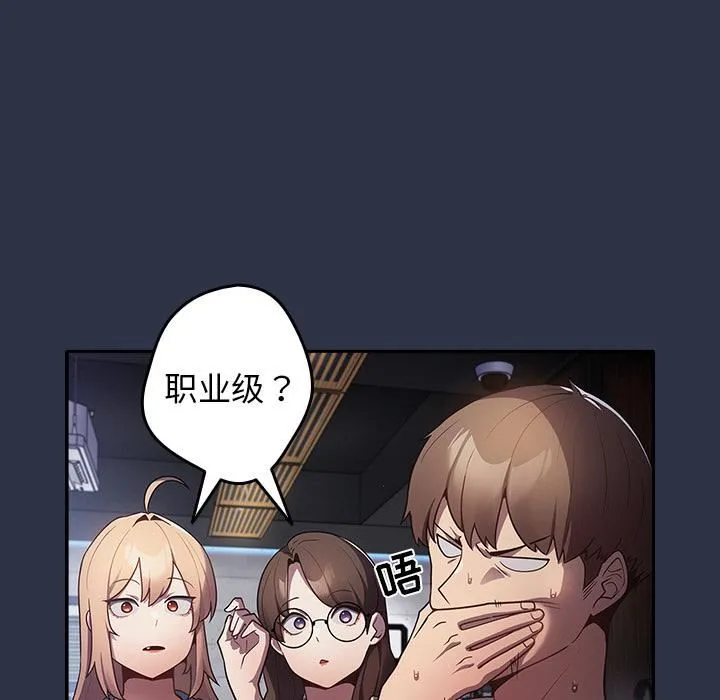 游戏规则我来定 第2话 第22页