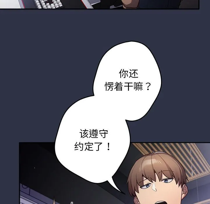 游戏规则我来定 第2话 第6页
