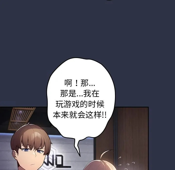 游戏规则我来定 第2话 第93页