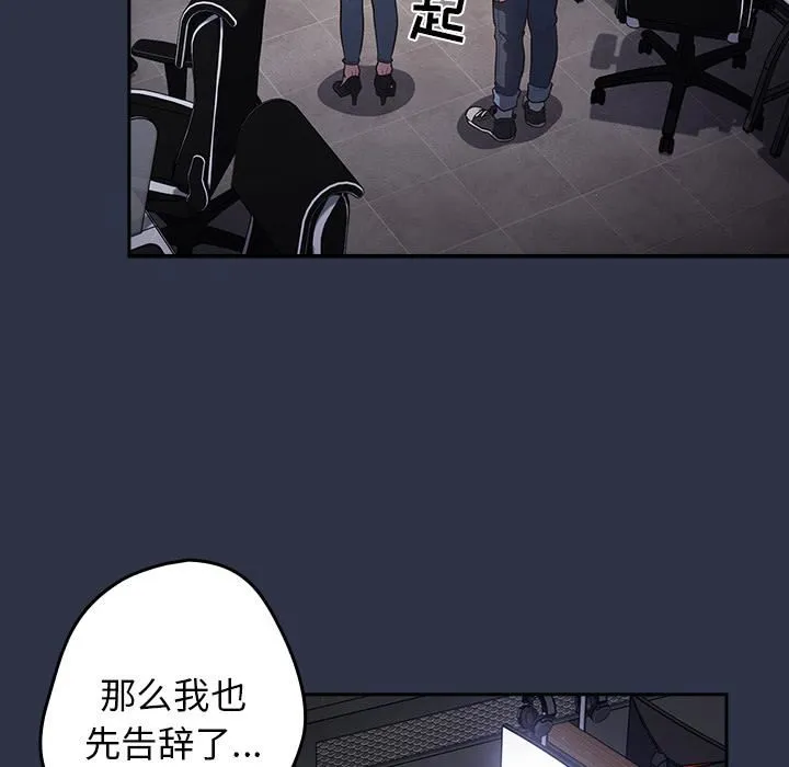 游戏规则我来定 第2话 第85页