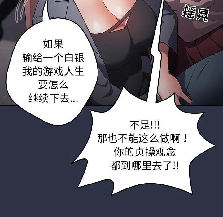 游戏规则我来定 第2话 第46页
